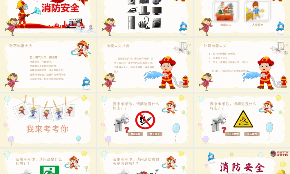 卡通校园冬季消防安全教育ppt模板.pptx