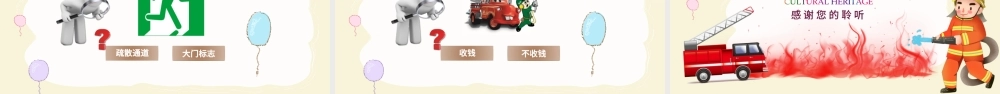 卡通校园冬季消防安全教育ppt模板.pptx