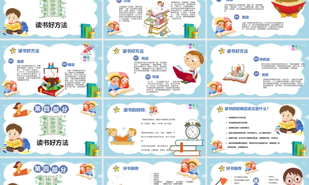 卡通校园儿童课件我读书我快乐PPT模板.pptx