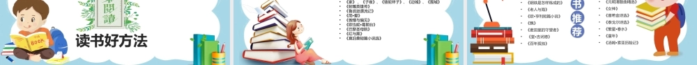 卡通校园儿童课件我读书我快乐PPT模板.pptx