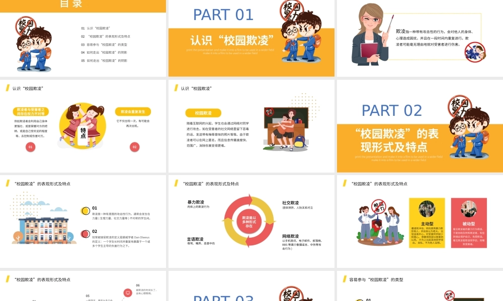 卡通学校教育拒绝校园暴力动态PPT模板.pptx