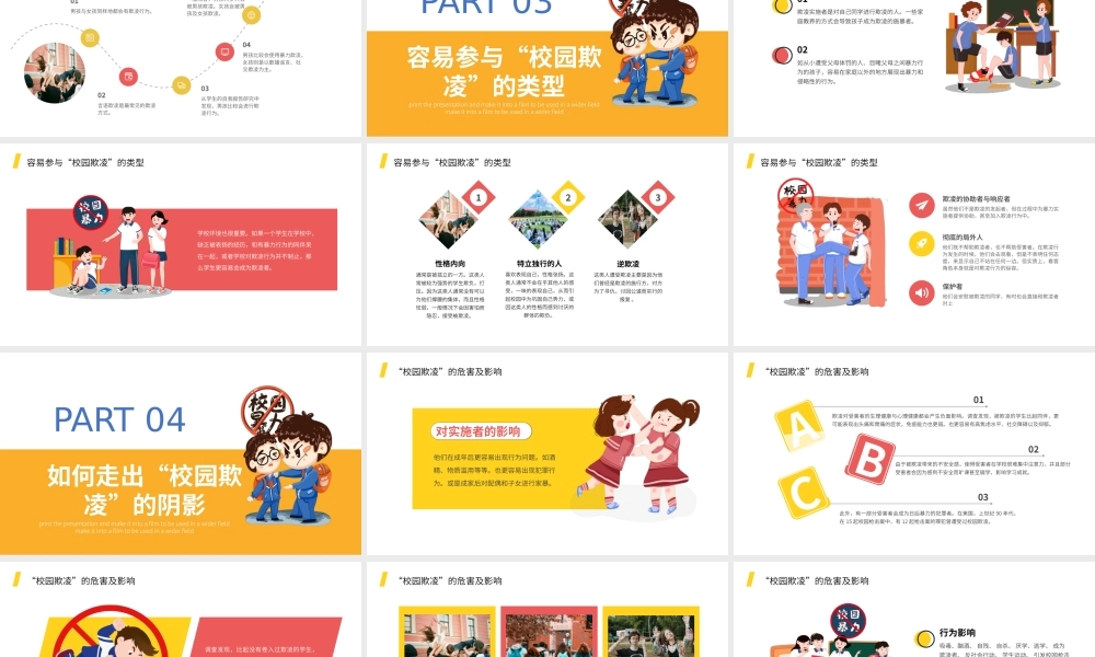 卡通学校教育拒绝校园暴力动态PPT模板.pptx