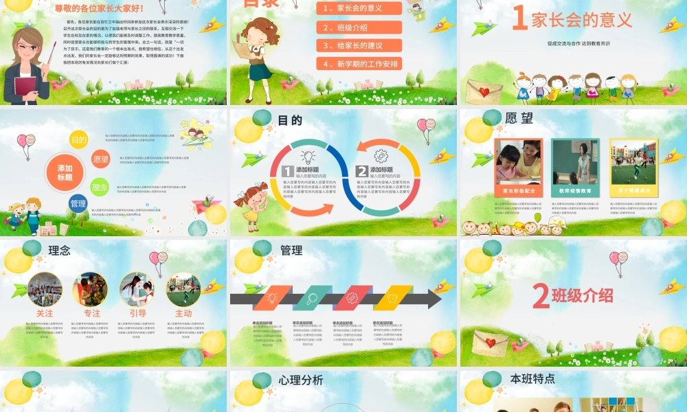 卡通幼儿园家长会开学季动态PPT.pptx