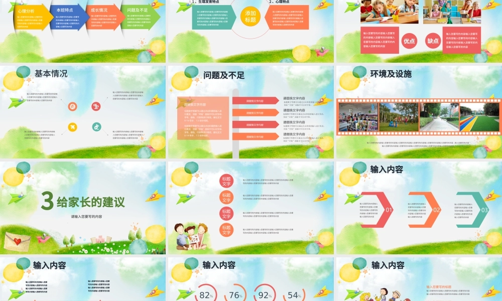 卡通幼儿园家长会开学季动态PPT.pptx