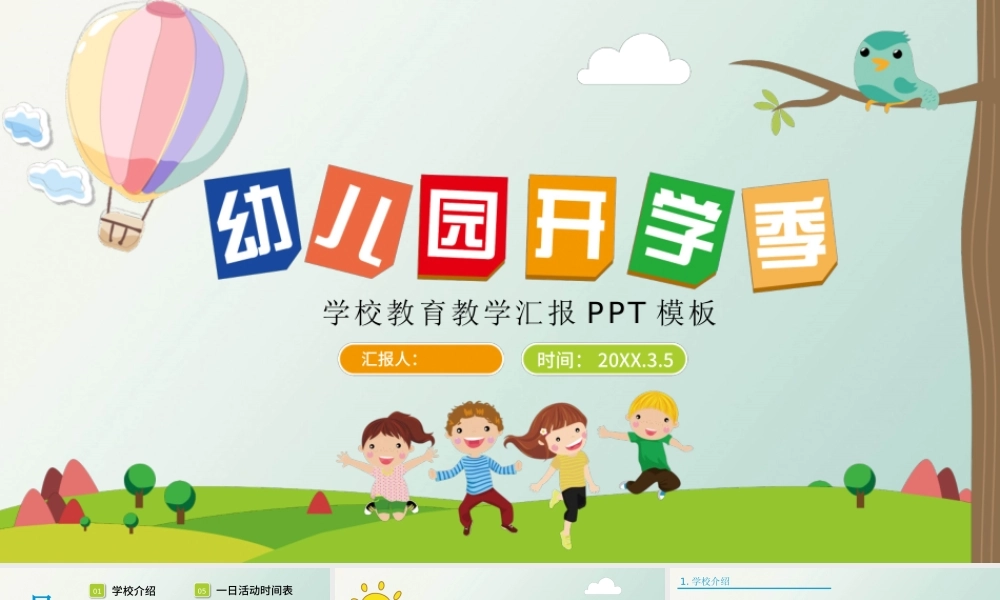 卡通幼儿园开学季开学第一课学校教育教学汇报PPT模板.pptx