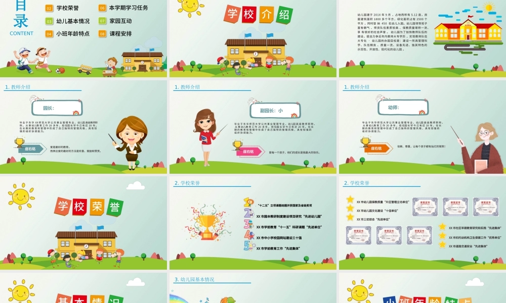 卡通幼儿园开学季开学第一课学校教育教学汇报PPT模板.pptx