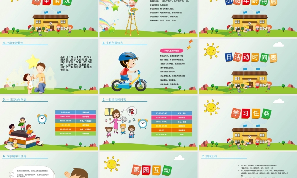 卡通幼儿园开学季开学第一课学校教育教学汇报PPT模板.pptx