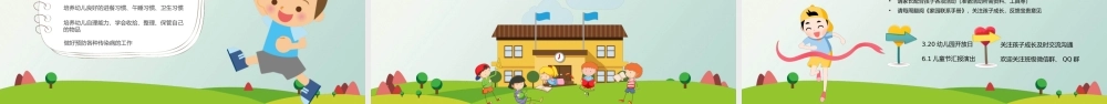 卡通幼儿园开学季开学第一课学校教育教学汇报PPT模板.pptx