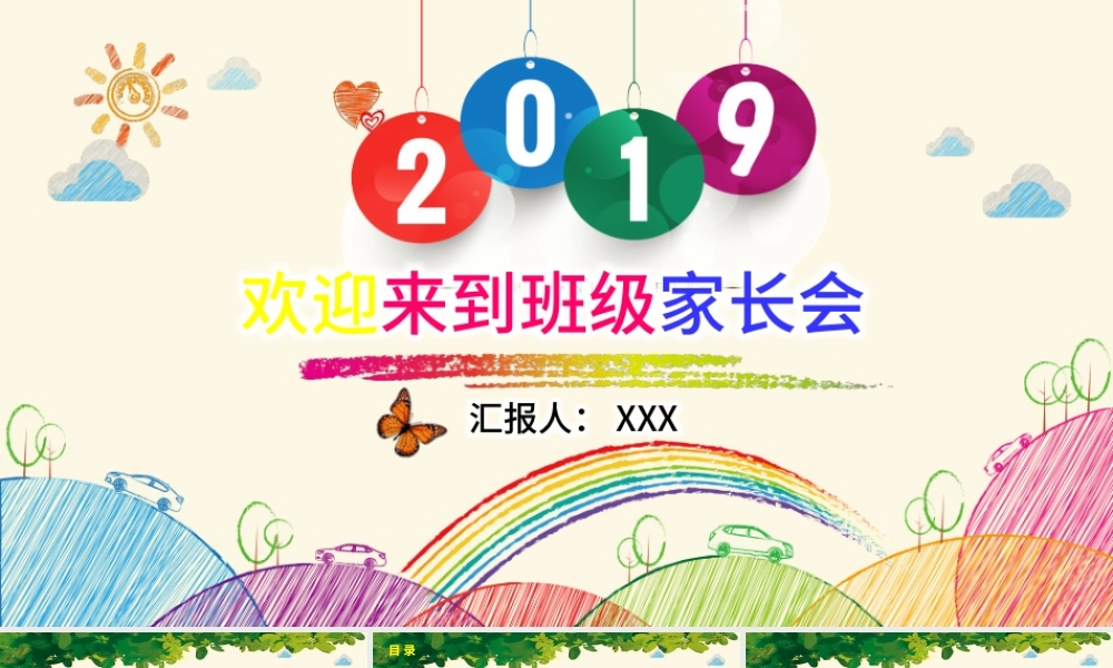 卡通幼儿园开学招生儿童快乐家长会PPT.pptx