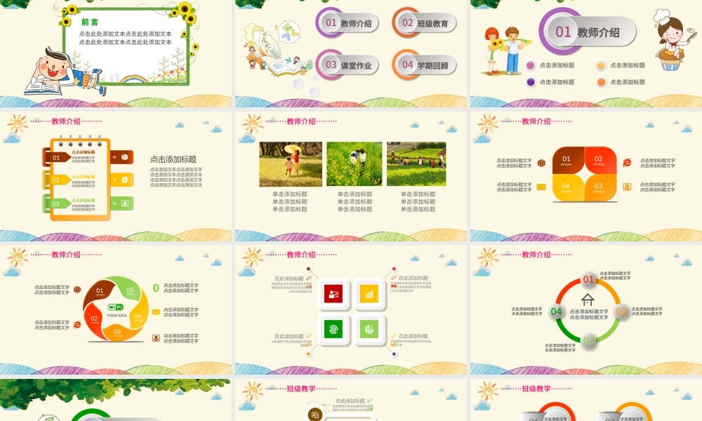 卡通幼儿园开学招生儿童快乐家长会PPT.pptx