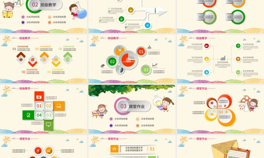 卡通幼儿园开学招生儿童快乐家长会PPT.pptx