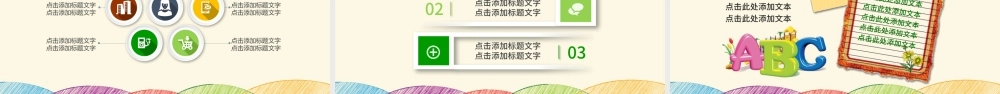卡通幼儿园开学招生儿童快乐家长会PPT.pptx