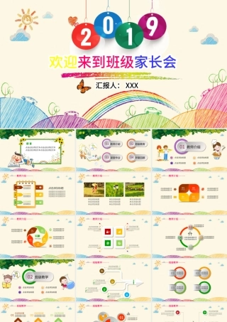 卡通幼儿园开学招生儿童快乐家长会PPT.pptx