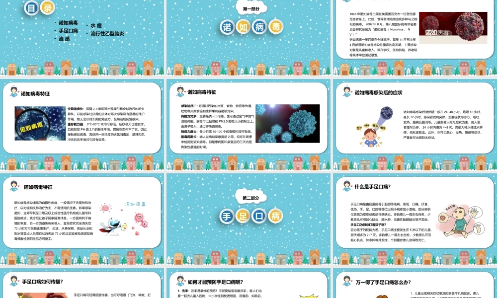 卡通中小学冬季常见传染病科普知识PPT模板.pptx