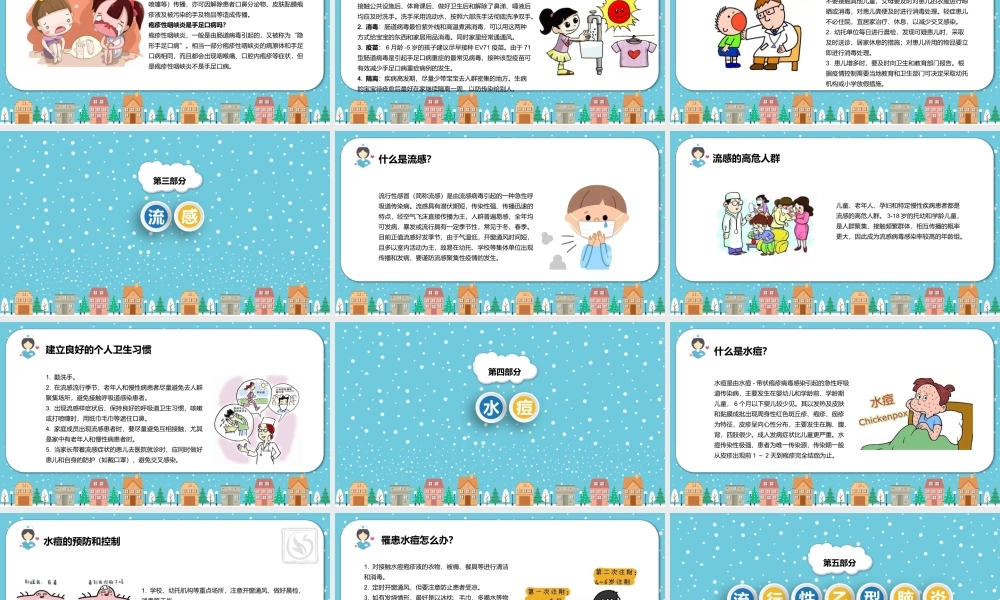 卡通中小学冬季常见传染病科普知识PPT模板.pptx