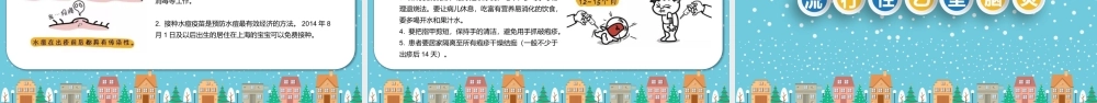卡通中小学冬季常见传染病科普知识PPT模板.pptx