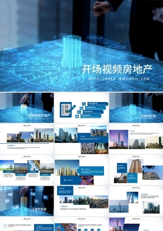 开场视频片头房地产销售工作总结ppt动画.pptx