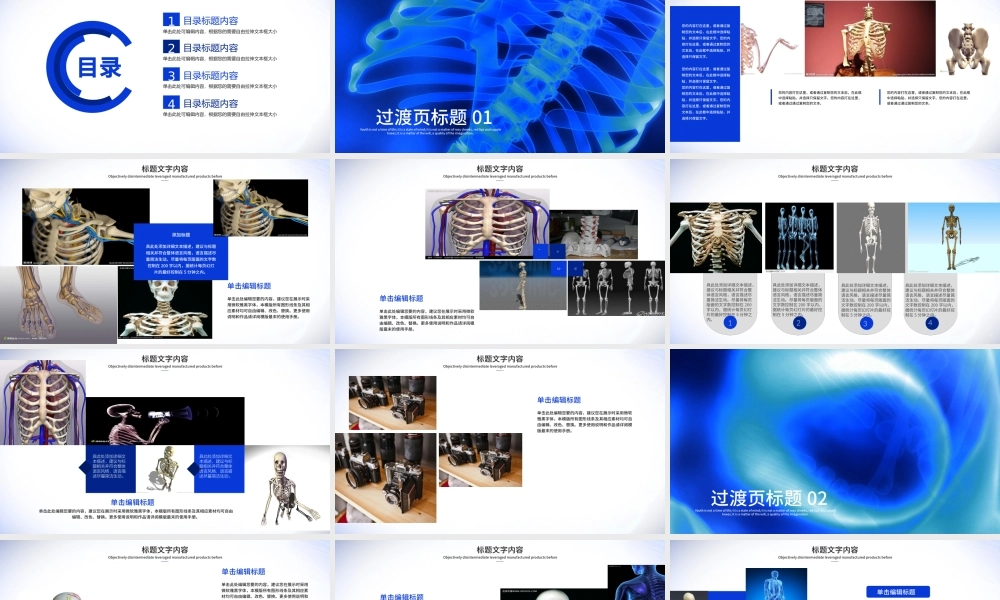 开场视频片头骨胳影像ppt动画模板.pptx