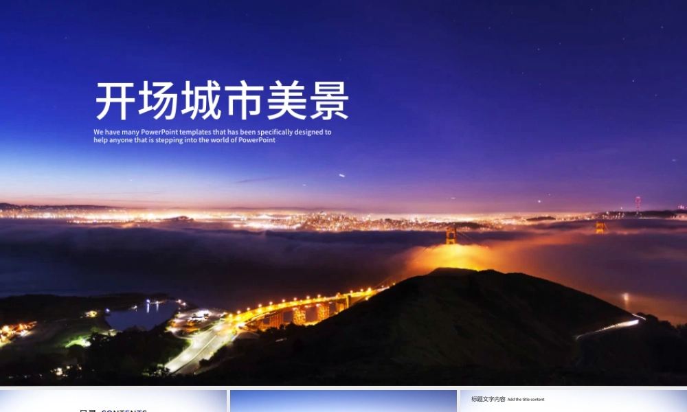 开场视频片头美丽城市夜景ppt动画模板.pptx
