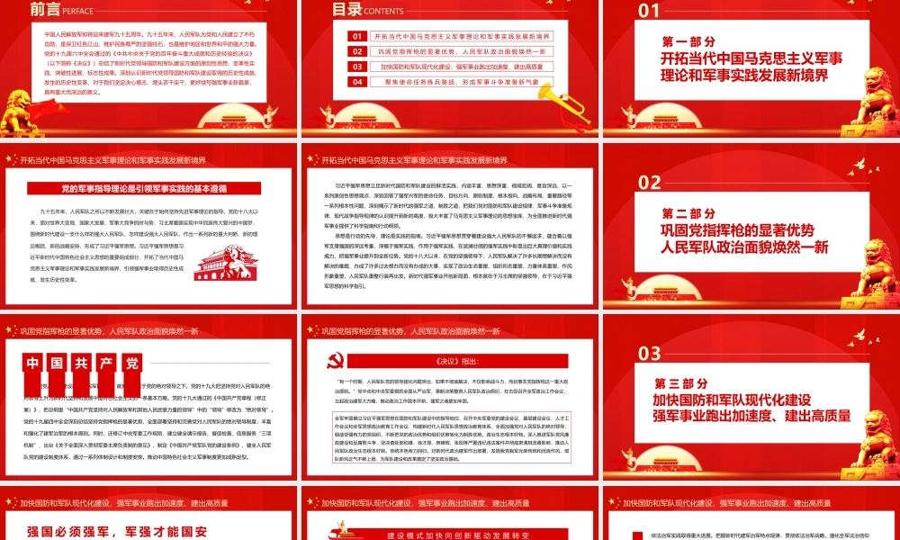 开创强军事业新局面.pptx