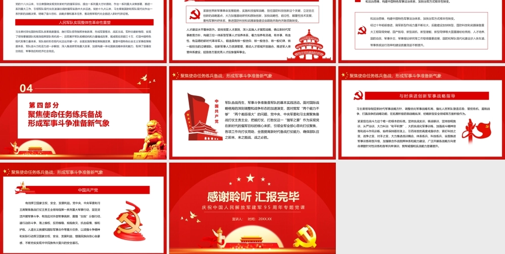 开创强军事业新局面.pptx