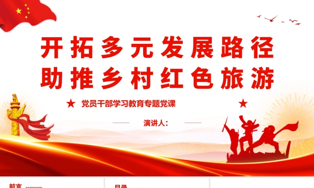 开拓多元发展路径.pptx