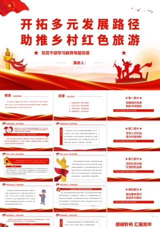 开拓多元发展路径.pptx