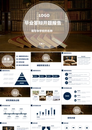 开题报告PPT模板.pptx