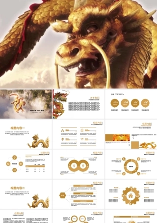 开头视频片头霸气龙腾四海PPT动态模板.pptx