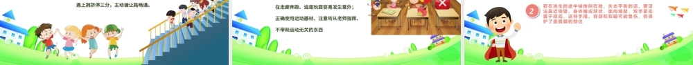 开学第一课安全教育质感卡通精美新学期新目标开学班会PPT模板.pptx