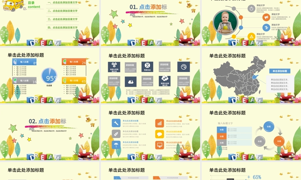 开学第一课儿童课件教师说课开学ppt模板.pptx