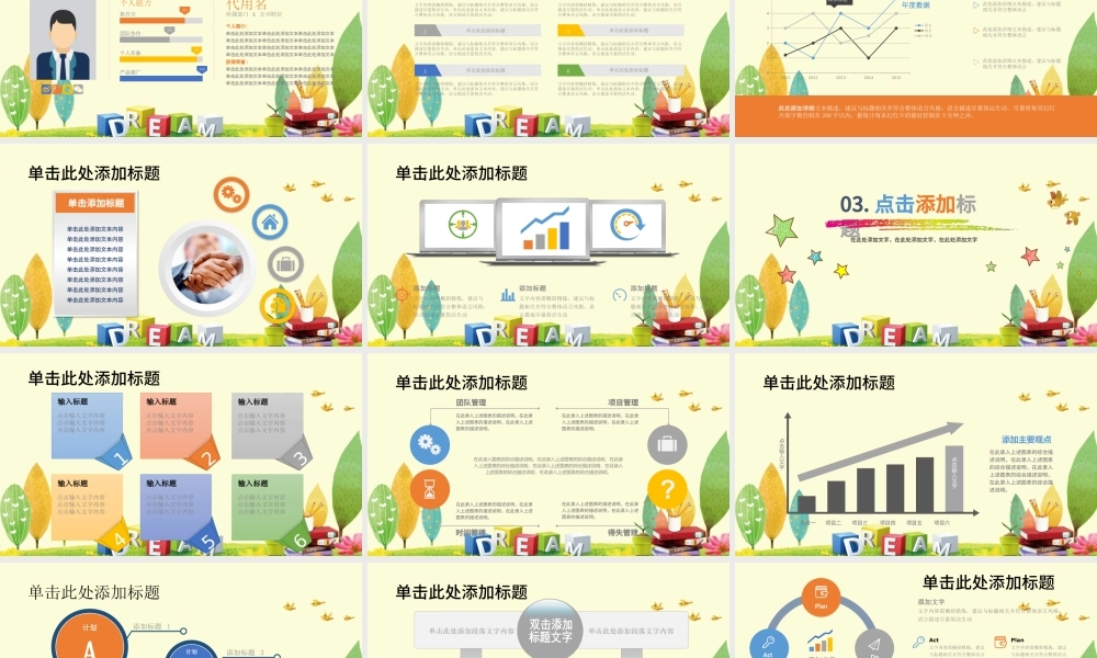 开学第一课儿童课件教师说课开学ppt模板.pptx