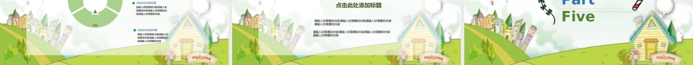 开学第一课早教教育幼儿ppt.pptx