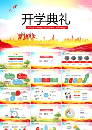开学典礼欢迎新生ppt模板.pptx