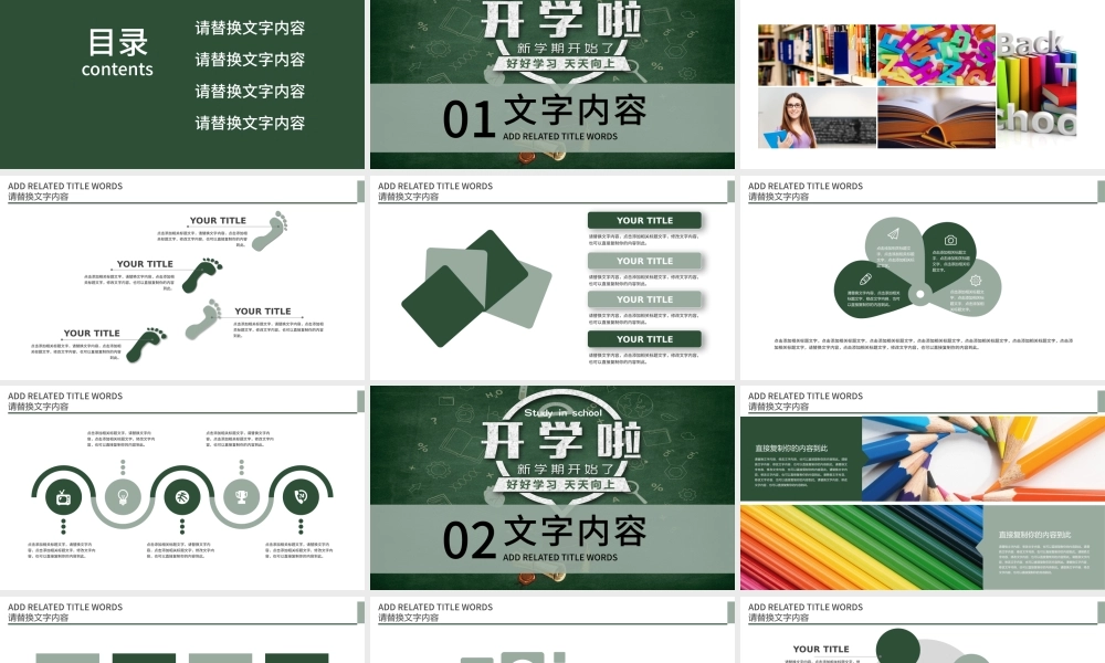 开学季开学啦欢迎新同学开学典礼PPT.pptx