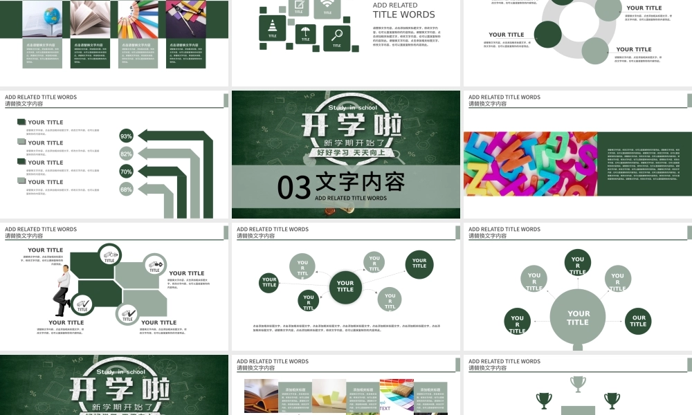 开学季开学啦欢迎新同学开学典礼PPT.pptx