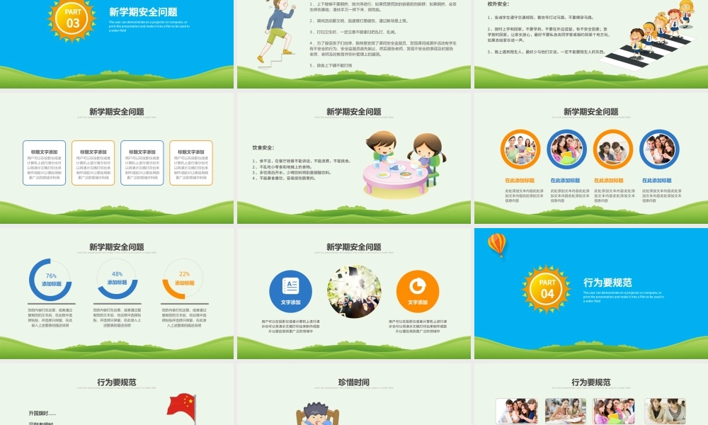 开学啦中小学生开学第一课安全教育课ppt.pptx