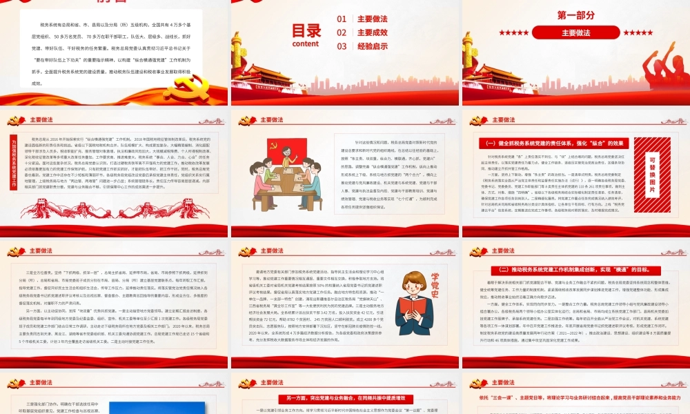 扛起主体责任 汇聚各方力量.pptx