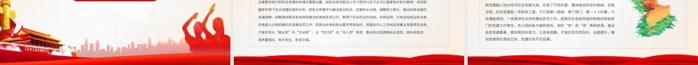 扛起主体责任 汇聚各方力量.pptx