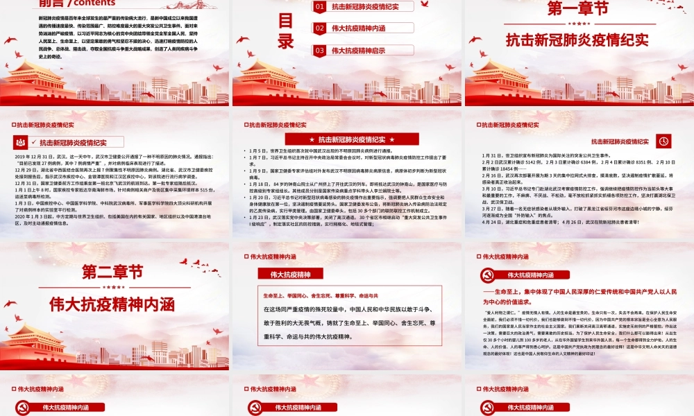 抗疫斗争铸就伟大精神PPT简洁时尚弘扬抗疫精神专题学习教育课件.pptx