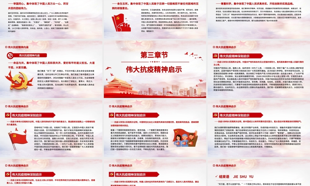 抗疫斗争铸就伟大精神PPT简洁时尚弘扬抗疫精神专题学习教育课件.pptx