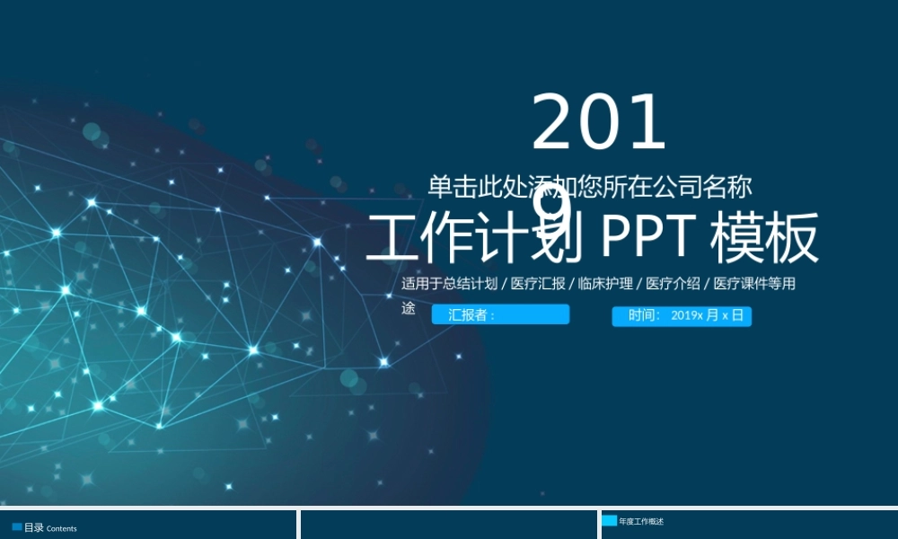 科技感公司商务ppt模板.pptx
