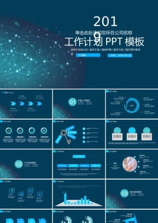 科技感公司商务ppt模板.pptx