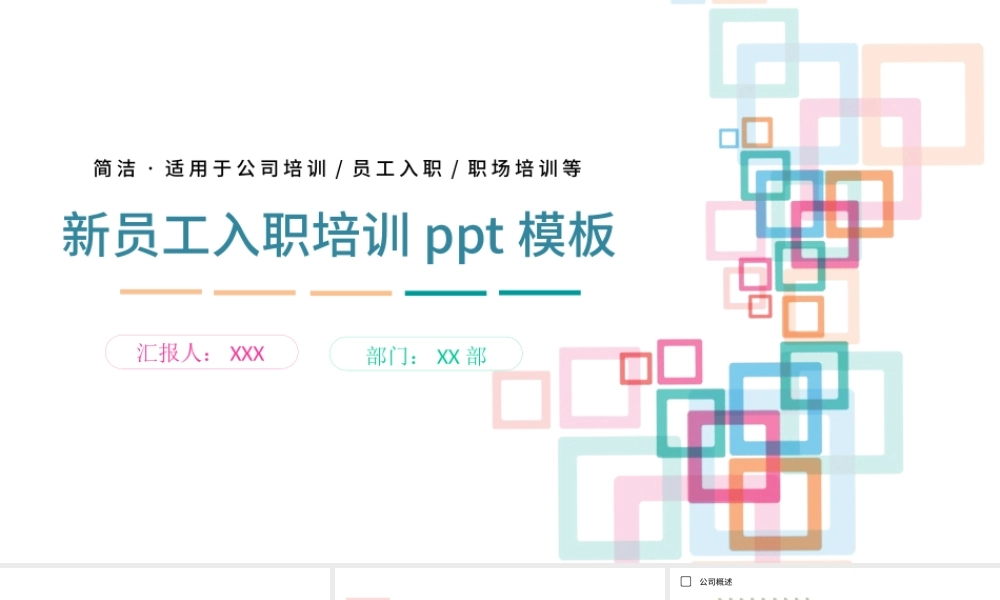 科技感简约新员工入职培训手册ppt模板.pptx