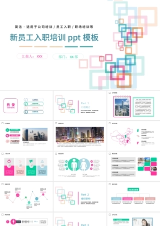 科技感简约新员工入职培训手册ppt模板.pptx