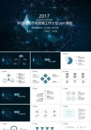 科技炫酷市场营销工作计划ppt模板.pptx