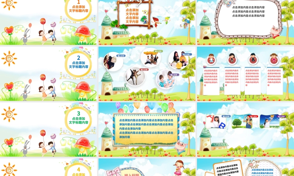 可爱儿童教育ppt幼儿园教学.pptx