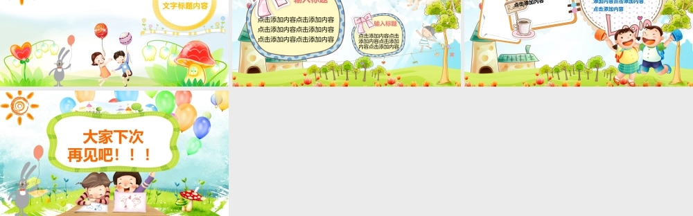 可爱儿童教育ppt幼儿园教学.pptx