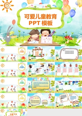 可爱儿童教育ppt幼儿园教学.pptx