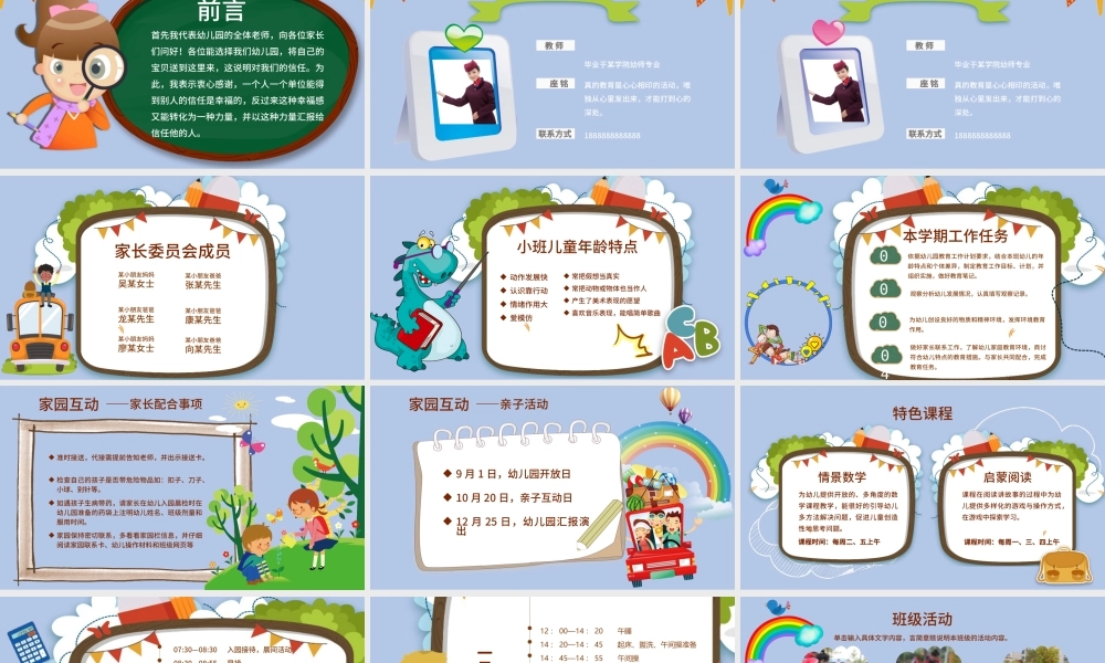 可爱黑板卡通风校园幼儿园小学生家长会开学PPT模板.pptx